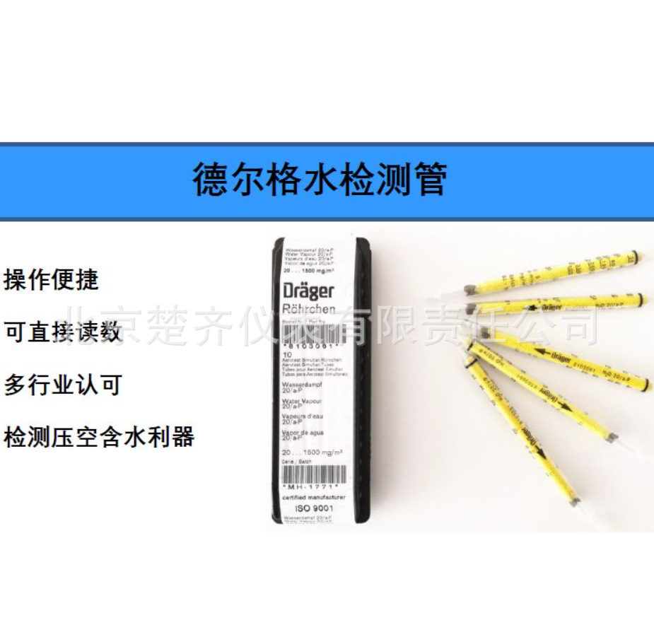 德尔格过氧化氢检测管8101041氧气检测仪