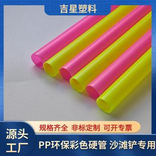 Manufacturer Customized Pp Pipe Environmentally Friendly Hollow Pipe Polypropylene 4-30mm Colorful Plastic Pipe Toy Shovel Accessories Pipe