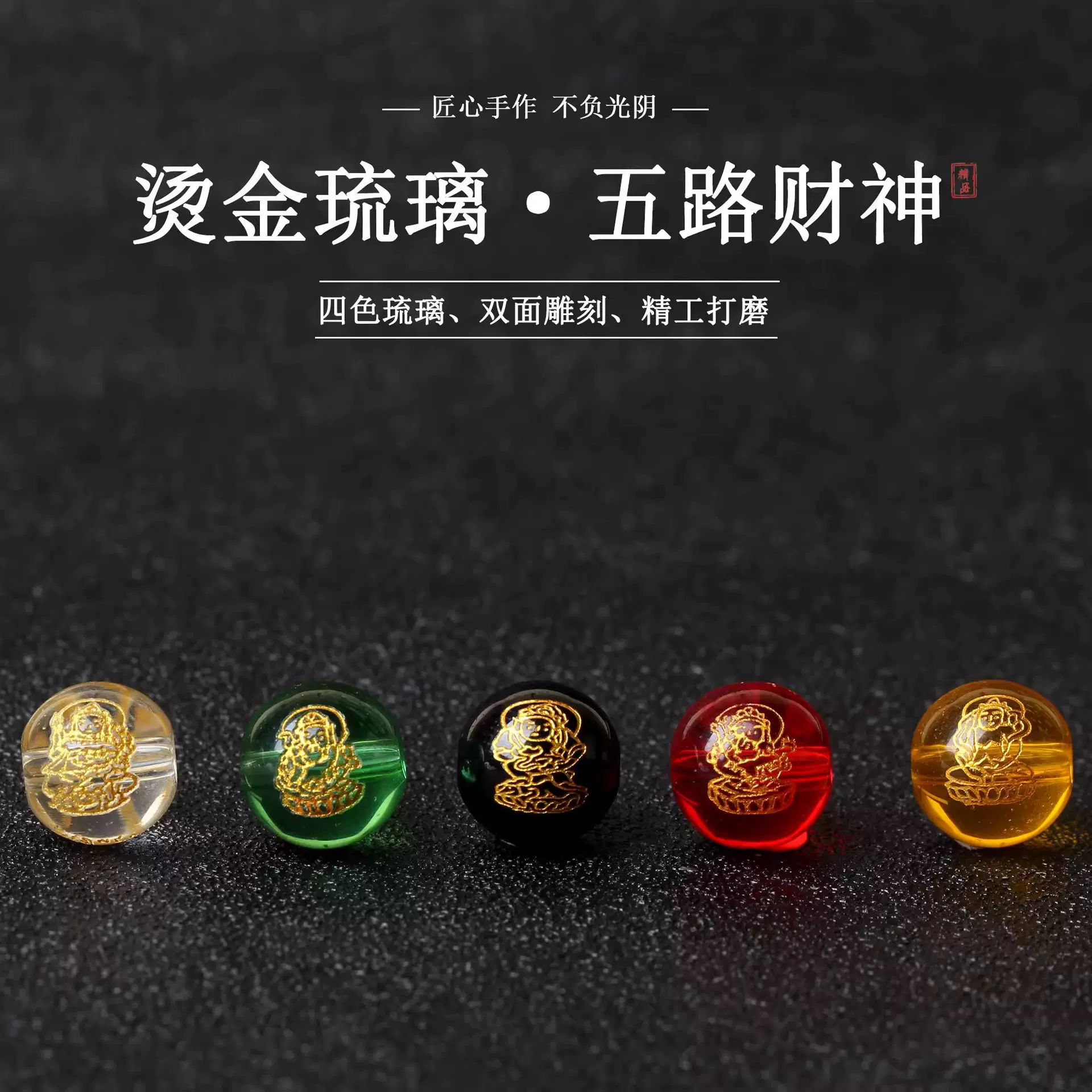 五路财神天然红黄黑绿玛瑙白水晶烫金五行5色圆散珠6-14mm批发