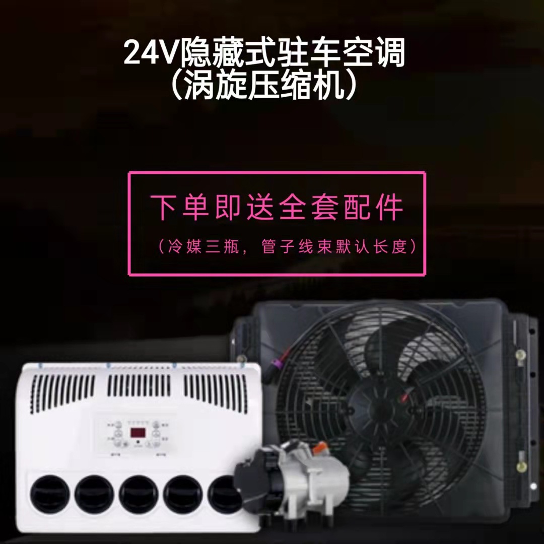 Liyante – 24v Refrigeration Variable Automotive air conditioning - 24v-hidden-model-full-set-white-interior