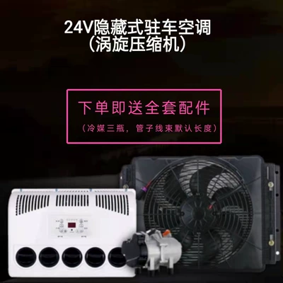 Truck Parking Air Conditioner 24v Automotive air conditioning - 24v-hidden-model-full-set-white-internal-unit