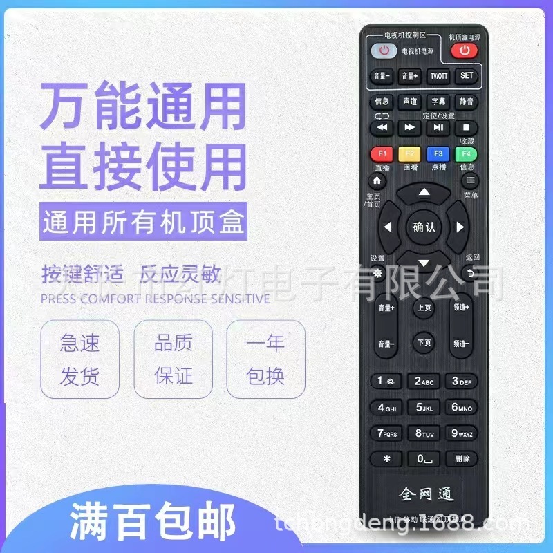 電信聯通移動全ネット通リモコンは各キャリア傘下のネットボックス共通型に適用されます。|undefined