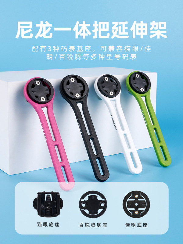 自行车码表架尼龙公路车一体把码表支架佳明百锐腾猫眼相机支架|undefined