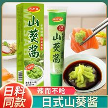 润万香山葵酱青芥末刺身日式刺身蘸酱生鲜蘸料辣根寿司家用商用酱