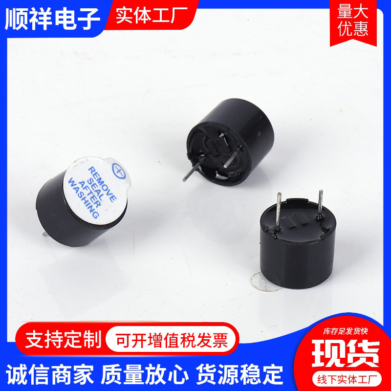 12095 アクティブ一体型ブザー 3V 分割電磁アクティブ長音ブザー|undefined