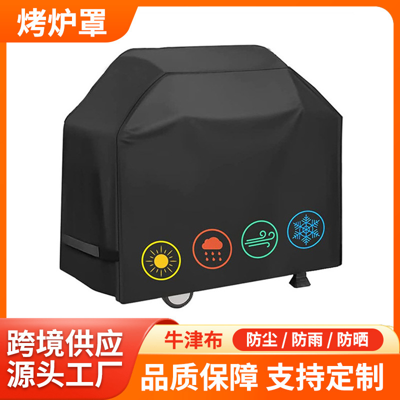 跨境烧烤炉罩亚马逊牛津布户外烧烤罩烤炉防尘防晒罩pibbq cover