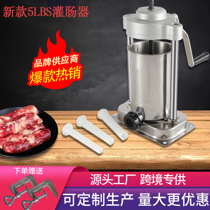 手动灌肠机跨境专供5LBS灌肠器 家用立式香肠机 不锈钢灌肠机手动