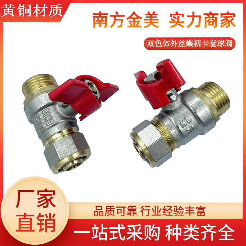 蝶柄铜球阀DN15内外螺纹水管开关黄铜阀门加厚球阀4分6分内外丝阀