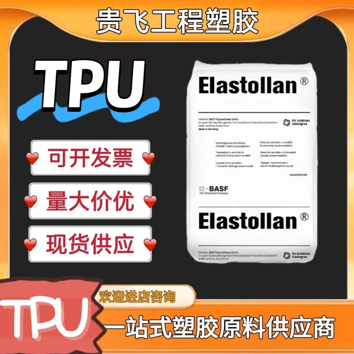 TPU 德国巴斯夫1185A10 耐寒级 耐水解 耐磨 高透明 抗菌塑胶原料