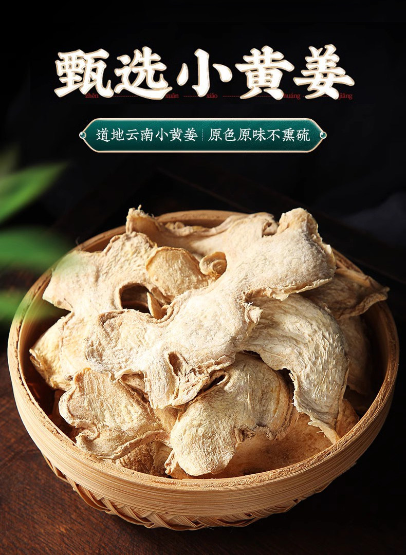 Dried Ginger Root Slices Gan Jiang 500g Yunnan Small Yellow Ginger Tea and Decoction Herb key features