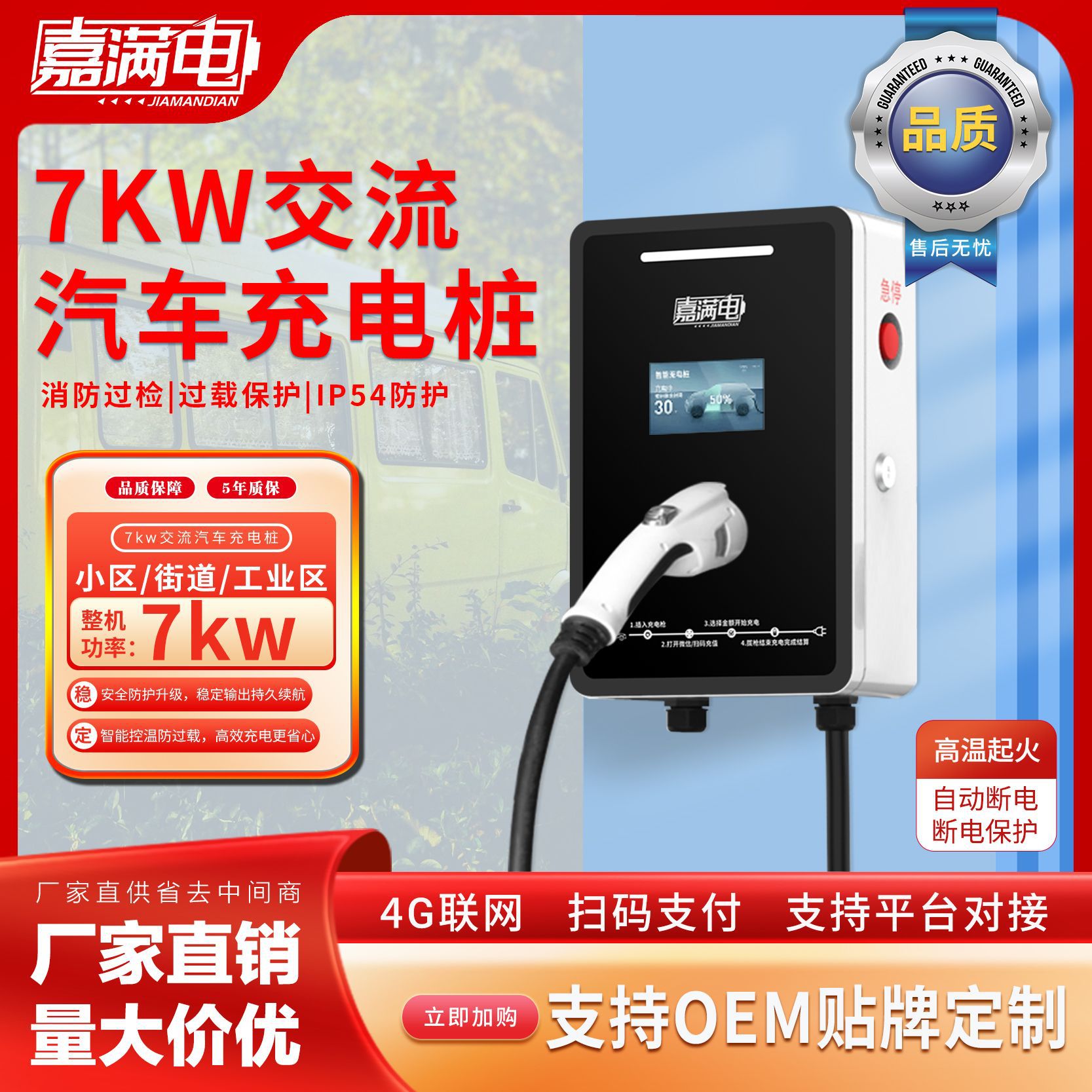 嘉满电新能源汽车充电桩小区家用7kw交流电动车充电桩共享充电站