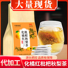 化橘红枇杷秋梨茶30包养生茶代用茶厂家直销量大从优150g
