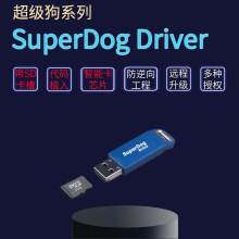 SafeNet带SD卡锁 防软件反编译 文档 视频SuperDog Driver 加密狗