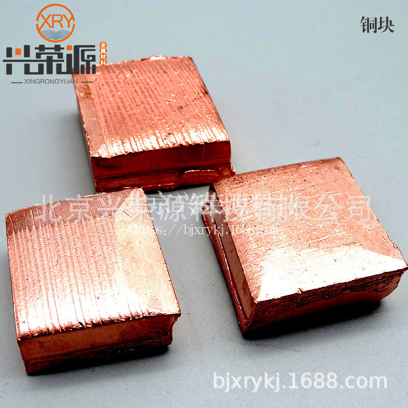 99.999%高纯铜块2-3cm 3-5cm 5N电解铜块 高纯铜板块