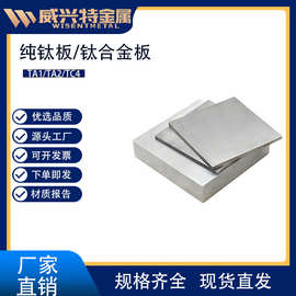 厂家直供钛加工 TC4/GR5钛合金板 可零切