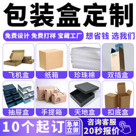 飞机盒定制印刷LOGO 服装快递盒小批量定做 东莞工厂折叠瓦楞纸箱