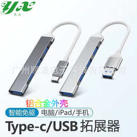 Typec拓展坞USB hub一拖四苹果电脑转换器适用华为笔记本分线器