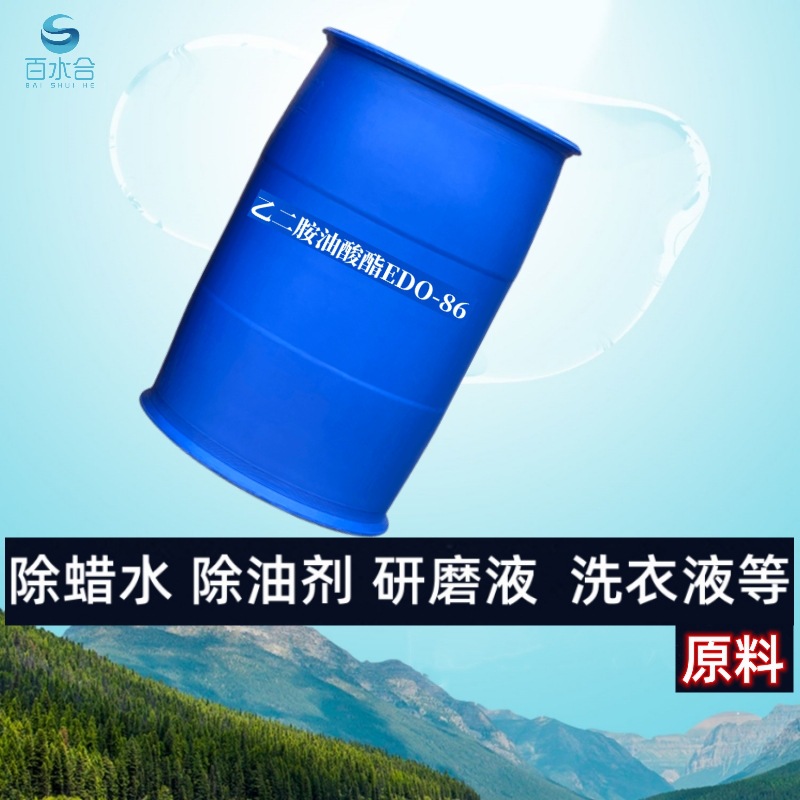 除蜡水研磨剂原切削液原料乙二胺油酸酯EDO-86去污去渍