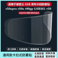 Подходит для Morex R50S/R50spro/R90/ GSB361/361GT/s30, защелкивающаяся противотуманная наклейка на шлем
