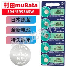 ֱ~늳 muRata b394/SR936SW ԭbƷ ȫ