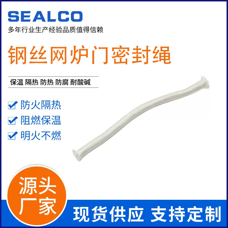 钢丝网炉门密封绳工业窑炉保温材料耐火保温材料定制厂家