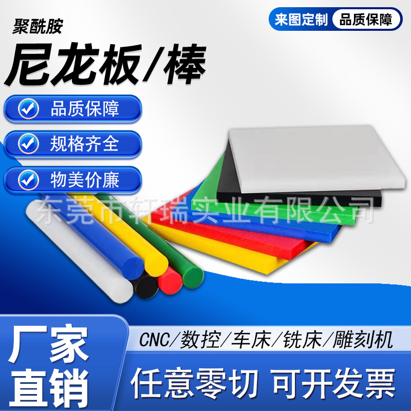 蓝色MC901尼龙板白色PA66尼龙棒防静电尼龙6板黑色加纤尼龙1010板