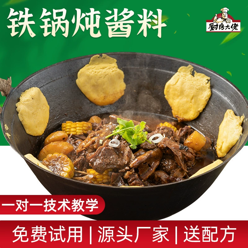 Кухня Босс Северо-Восточный железный горшок тушеная соус коммерческий Гусь дрова курица приправа пакет молотый горшок Куриный Соус горячий горшок базовый материал