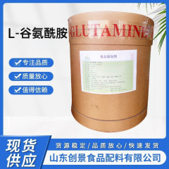 现货供应食品级 L-谷氨酰胺 食品添加剂25公斤/桶谷氨酰胺 阜丰