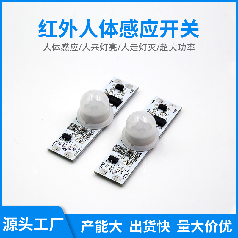 5-24V红外人体感应开关带光感白天不感应橱柜灯人体感应开关模块