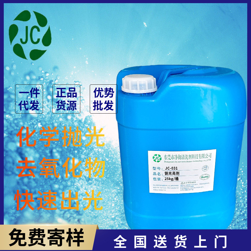 Wholesale of White Copper Brightener, Brass Protective Agent Price, Copper Polishing and Cleaning Agent, Copper Workpieces