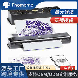 PhomemoTP81纹身打印机彩图转线稿无墨纹身转印机跨境/服务