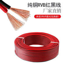 廠家批發RVB平行線2芯0.5方電子線RVB2*0.75無氧銅喇叭線led電線