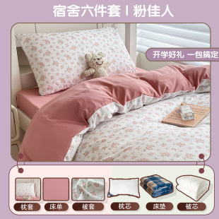 Student Dormitory Six-Piece Set Bubble Cotton Pink Beauty Quilt Cover Quilt Single Bedding 90 Mattress Bunk Bed