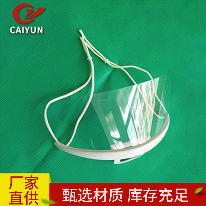 彩云防雾防哈气礼仪透明口罩 透明餐饮卫生口罩 微笑餐饮口罩