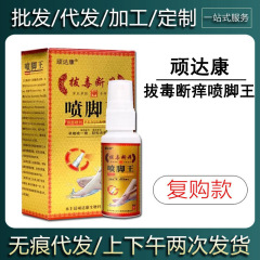 【在庫あり即日発送】ワンダカン バオトゥ ダンチー スプレー フットキング 抗菌スプレー 30ml ハーブケアスプレー