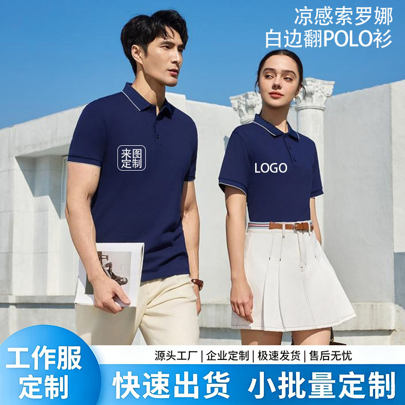 Summer White-Edged Polo Shirts, Customized Work Clothes with Logo Printing, Short-Sleeved T-Shirts, Group Uniforms, Custom-Made Cultural Shirts, Embroidered Men's Shirts Summer White-Edged Polo Shirts, Customized Work Clothes with Logo Printing, Short-Sleeved T-Shirts, Group Uniforms, Custom-Made Cultural Shirts, Embroidered Men's Shirts