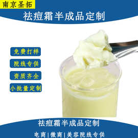 祛痘膏半成品批发  厂家直供祛痘霜料体护肤品半成品订货