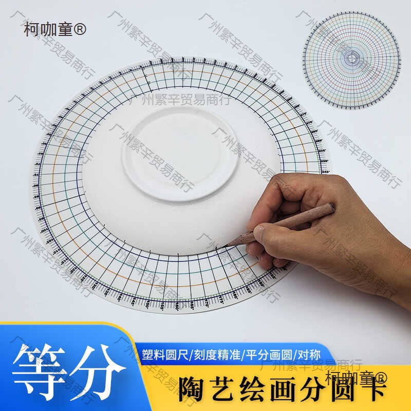 釉下彩陶艺卡片坯尺等平均分辅助圆器圆卡垫绘画工具分绘分麦太保