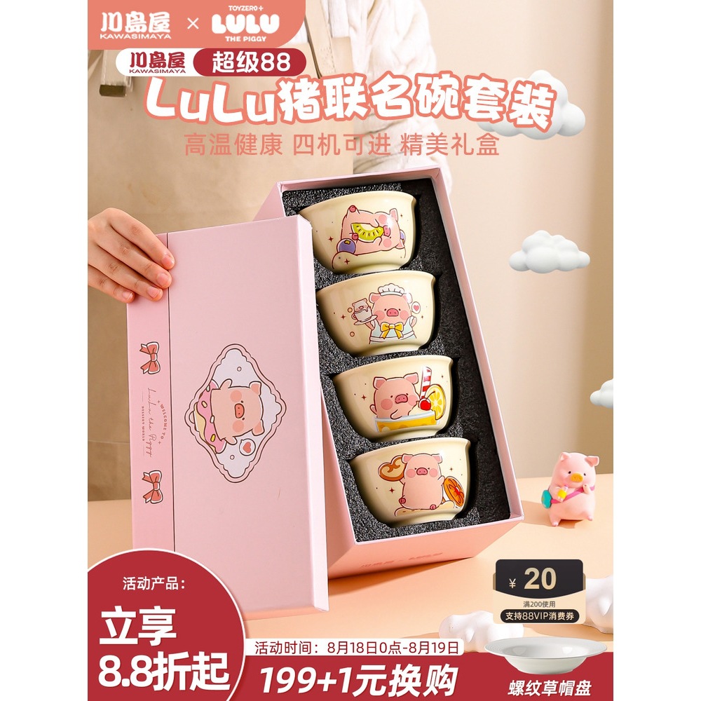 2026川岛屋&lulu猪联名 可爱米饭碗家用2026新款餐具套装礼盒马年