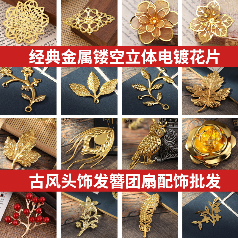 Classic Metal Hollow Three-Dimensional Electroplated Flower Hairpin Accessories, Antique Style Bridal Hairpin, Hairpin, Fan Accessories Wholesale Classic Metal Hollow Three-Dimensional Electroplated Flower Hairpin Accessories, Antique Style Bridal Hairpin, Hairpin, Fan Accessories Wholesale