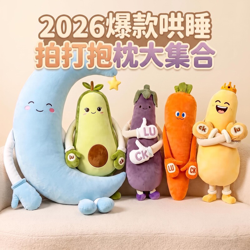 Eggplant and mango sleep-soothing patting pillow, magical plush toy, sleeping leg-hugging pillow, maternity comfort long pillow, detachable Eggplant and mango sleep-soothing patting pillow, magical plush toy, sleeping leg-hugging pillow, maternity comfort long pillow, detachable