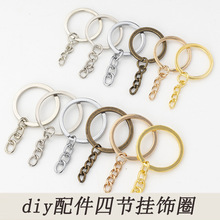 diy饰品配件手工材料四节链条电镀钥匙圈玩具钥匙环挂链厂家批发
