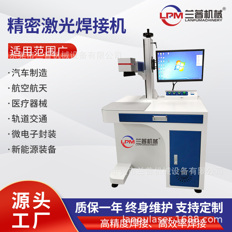 Precision Laser Welding Machine High Precision Continuous/Pulse New Energy Battery Chip Titanium Alloy Bone Plate Welding Machine