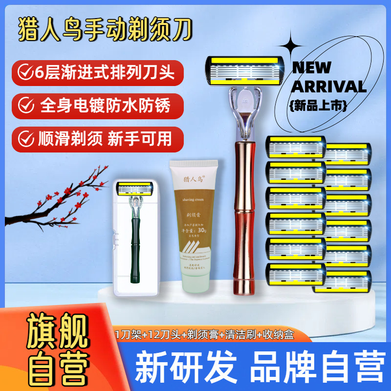 6 Layer Blade Manual Razor Hunter Bird Razor Women Hair Removal Private Razor suit