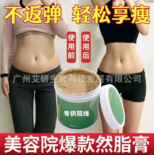 美容院减重碱肥膏爆脂膏强效收腰腹大腿全身塑形紧致霜发热纤体霜