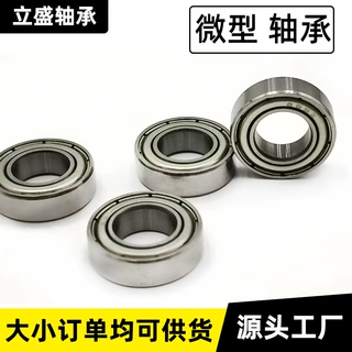 直供小号轴承693 694 695 696 697 698 699ZZ RS高速静音轴承钢