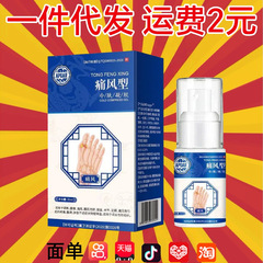 痛风灵喷剂痛F风冷敷凝胶腿脚抽筋喷剂液痛风灵液体痛风疼痛喷剂