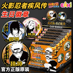 正版亿奇火影忍者疾风传生日徽章鸣人水门佐助春野樱雏田收藏吧唧