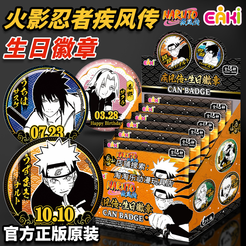 正版亿奇火影忍者疾风传生日徽章鸣人水门佐助春野樱雏田收藏吧唧|undefined