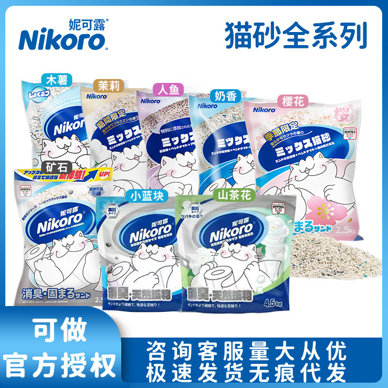 Japanese Nikoro Cat Litter Mixed with Tofu, Bentonite Clay, Milk-Scented Jasmine, Pure Tapioca Plant-Based Deodorizing Cat Litter